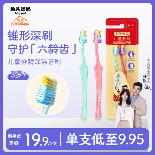 兔头妈妈儿童牙刷深度清洁锥形