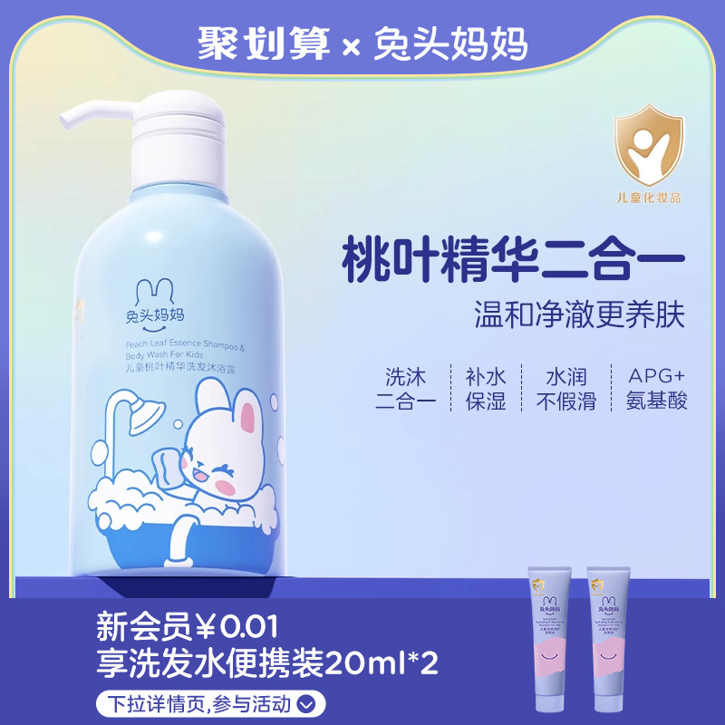 兔头妈妈桃叶精华四合一