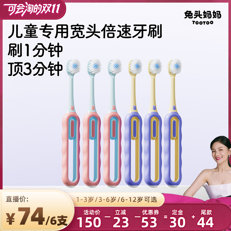 【胡可推荐】兔头妈妈儿童牙刷专用宽头牙膏分龄倍速牙刷软毛清洁