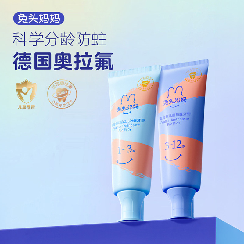 兔头妈妈儿童婴幼儿牙膏奥拉氟防蛀