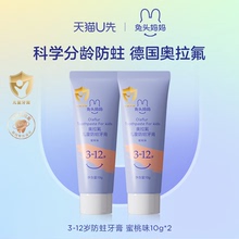 兔头妈妈奥拉氟儿童防蛀牙膏10g*2