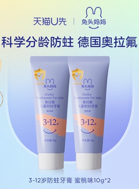 兔头妈妈奥拉氟儿童防蛀牙膏10g*2