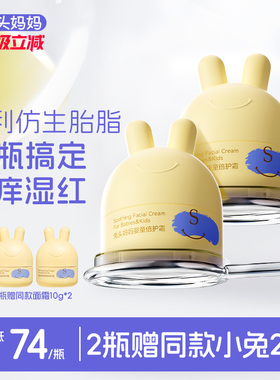 兔头妈妈儿童面霜婴童保湿倍护霜胎脂面霜宝宝霜强保湿霜润肤乳