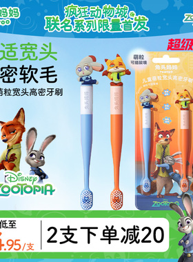疯狂动物城x兔头妈妈儿童牙刷换牙期宽头软毛牙刷宝宝3-6岁6-12岁