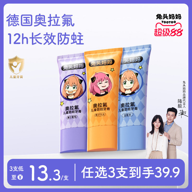 兔头妈妈儿童牙膏奥拉氟防蛀牙膏可防蛀牙防龋齿果味含氟牙膏