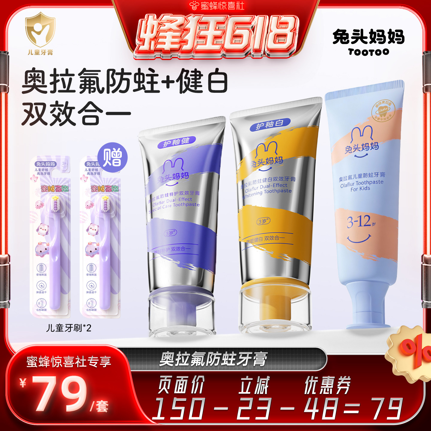 兔头妈妈儿童牙膏双效奥拉氟牙膏