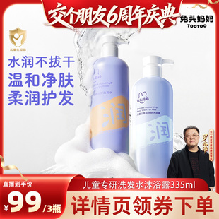 【交个朋友】兔头妈妈儿童专用洗发水沐浴露男女孩温和