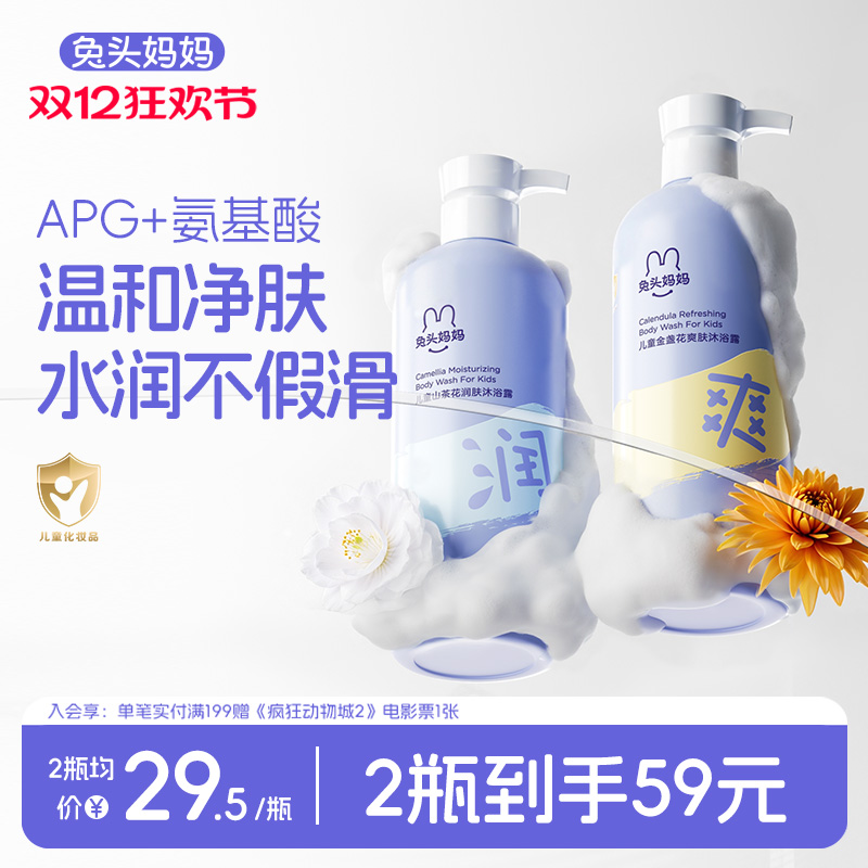 兔头妈妈儿童沐浴露温和净肤