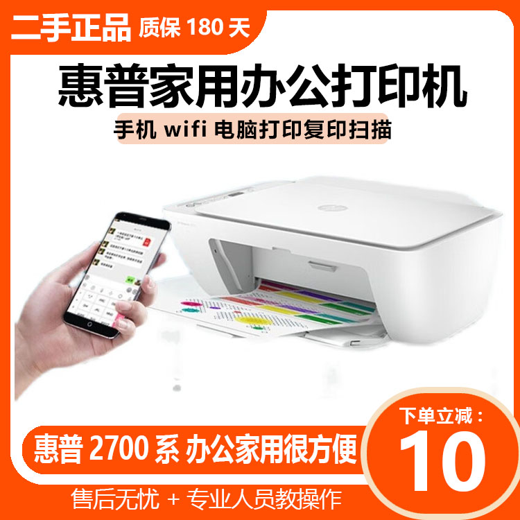 二手惠普2700打印机复印扫描喷墨多功能一体机
