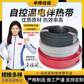 自控温电伴热带自控温220v自限温防爆阻燃太阳能管道保温加热带