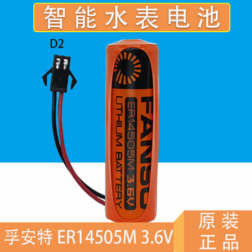 孚安特 3.6V 智能水表锂电池 ER14505M 巡更棒  流量计
