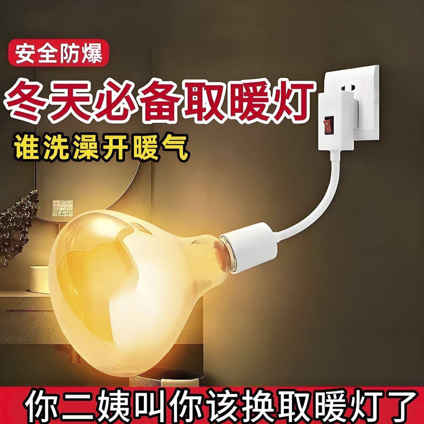 @文烁取暖灯家用卫生间浴霸灯泡室内冬天灯暖洗澡防爆防水壁挂灯,家装灯饰光源,灯具配件,淘宝优惠券,粉丝福利购,淘宝优惠卷