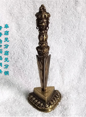 5寸尼泊尔普巴金刚橛三面普巴杵