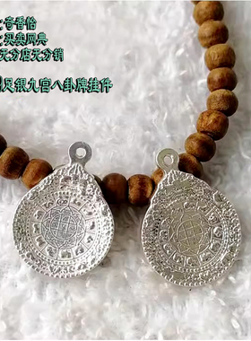 足银回遮护身吊坠 999纯银九宫八卦牌挂坠 串珠手链配饰挂件 项坠
