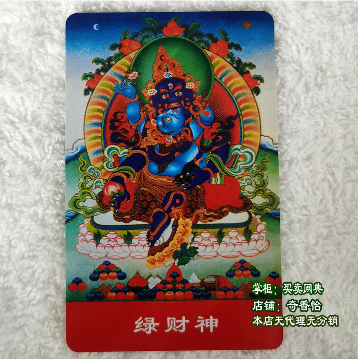 随身佛卡 绿财神 护身卡 藏族唐卡 佛画像