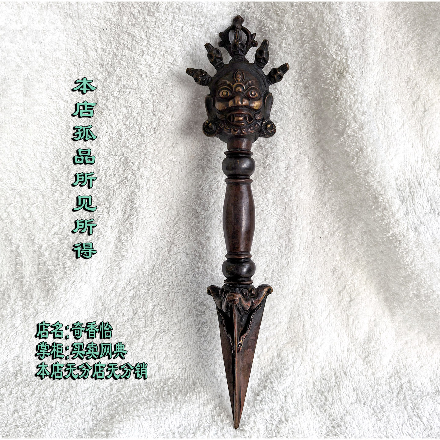 尼泊尔纯铜单面秽迹金刚杵 手工杵 四业橛 羯磨杵 护身羯摩金刚橛