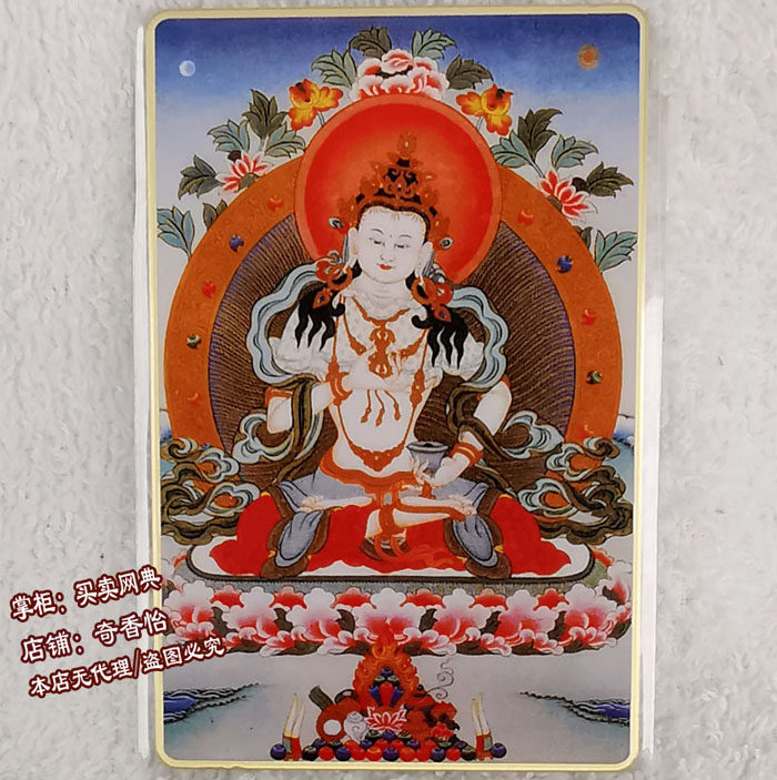 台湾铜箔卡 金刚萨埵佛卡 金刚萨垛护身卡 金刚萨缍铜卡 随身唐卡