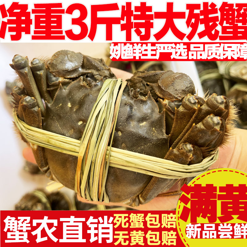 姚鲜生只卖净重精品蟹不满意包退
