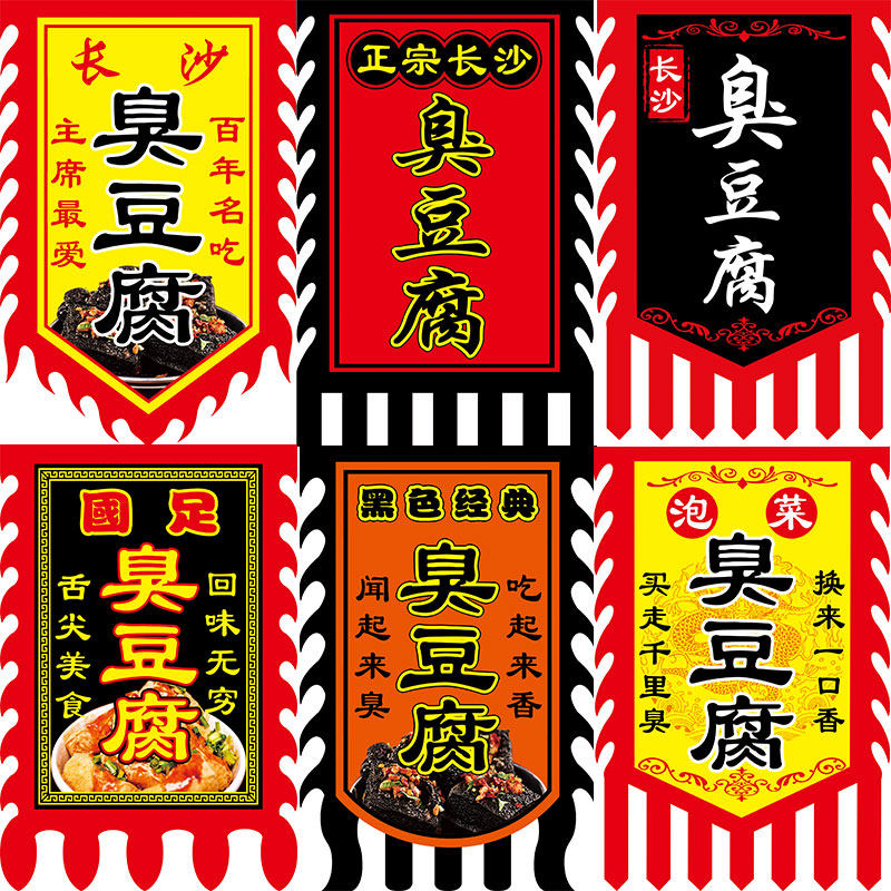 【长沙臭豆腐】仿古旗小摊旗子彩旗定做复古招牌广告旗定制制作