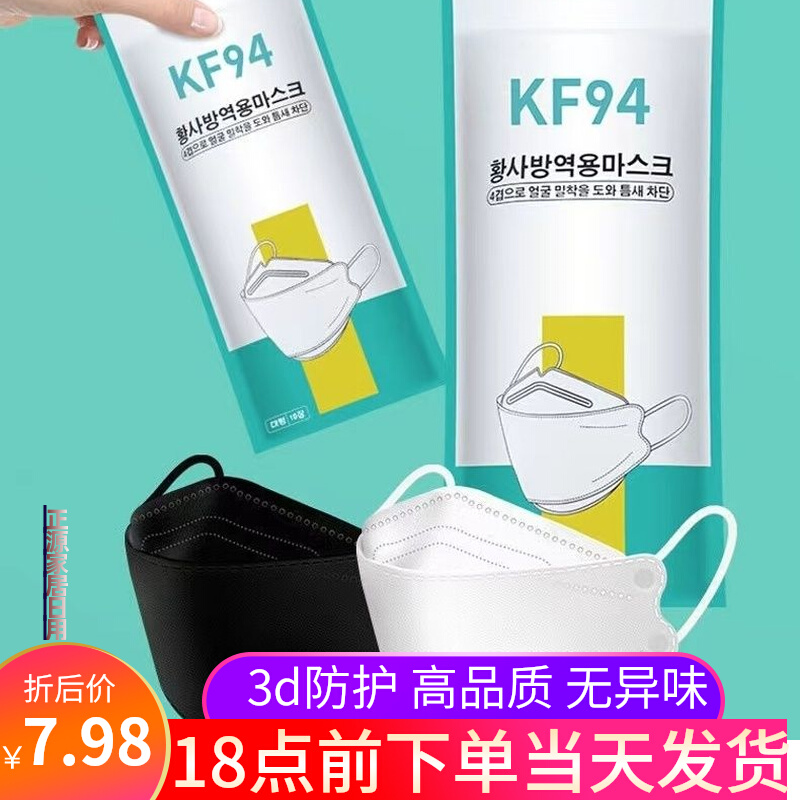 口罩kf大人3d立体94防护透气独立包装kn95潮防尘防尾气