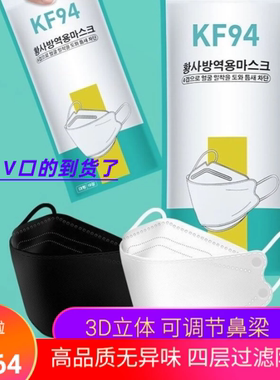 口罩kf大人男女大人3d立体94防护透气独立包装kn95防尘黑白色显瘦