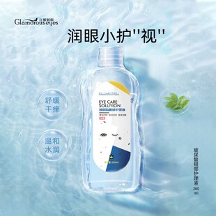 润眼液可雾化洗眼液缓解眼疲劳清洁眼部护理干眼保湿品牌百媚魅眼