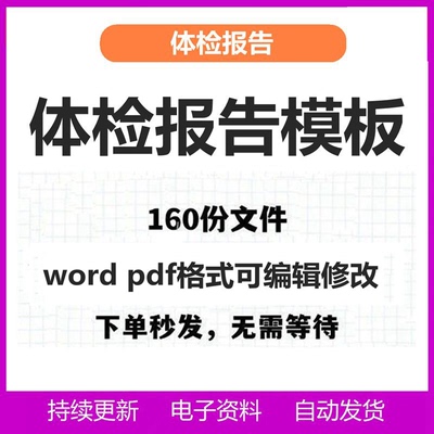 职业员工入职体检报告模板 医疗健康表全国三甲医院Word模板