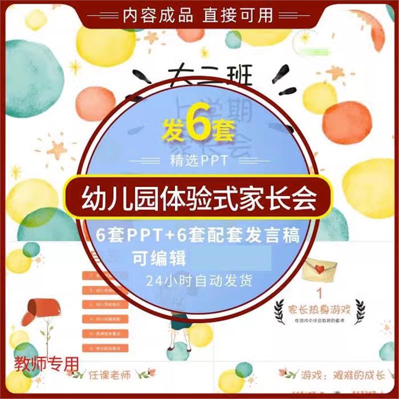 幼儿园大班中班小班上下学期体验式家长会PPT课件模板家园共育