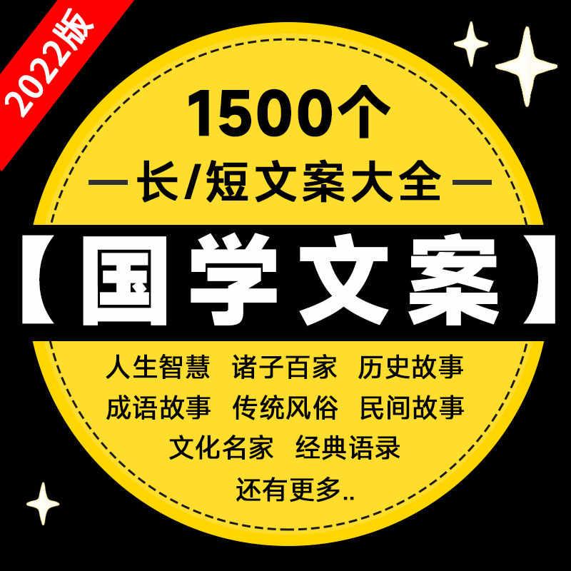 经典国学传统文化智慧故事语录抖音短视频书单号口播素材文案