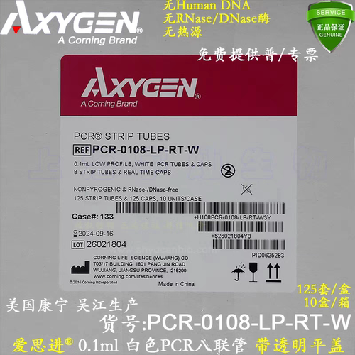 axygen爱思进PCR-0108-LP-RT-W 0.1mlPCR白色薄壁8连管(含平盖)