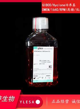GIBCO/Hyclone培养基DMEM/1640/RPMI高糖/低糖/无糖