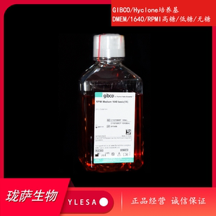 RPMI高糖 GIBCO Hyclone培养基DMEM 1640 无糖 低糖