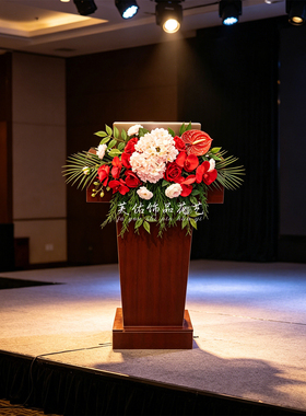 商务演讲台花主席台司仪台装饰花