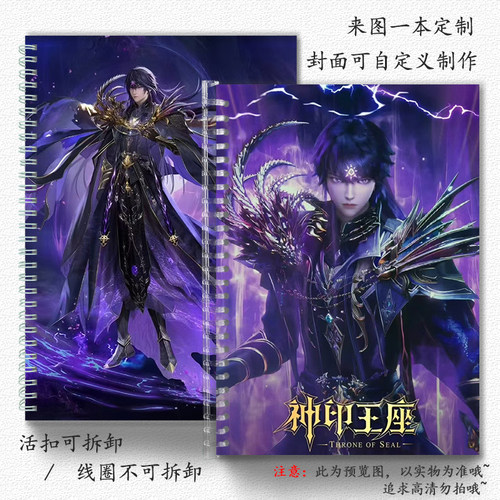 神印王座学生A5A6横线本空白本网格本B5记事活页笔记本可封面定制