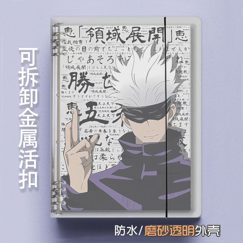 超帅五条悟金属活扣横线本网格本笔记本英语记事本a5b5a6封面定制