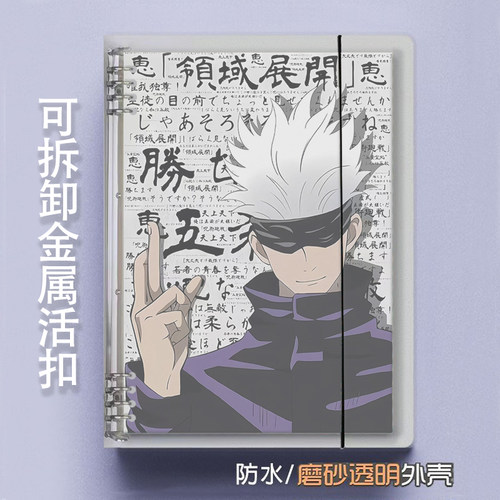 超帅五条悟金属活扣横线本网格本笔记本英语记事本a5b5a6封面定制