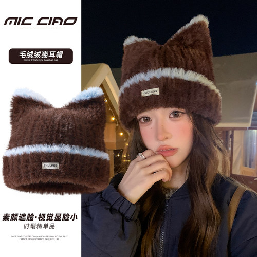 可爱猫耳毛绒针织帽子女冬季