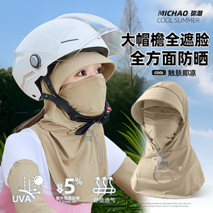夏季全方位防晒面罩女遮脸护脖一体防紫外线冰丝透气骑行可戴头盔