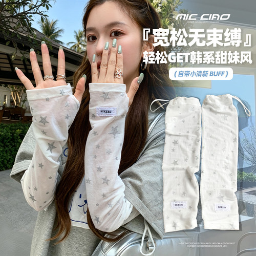 防晒冰袖夏季薄款透气百搭袖套女