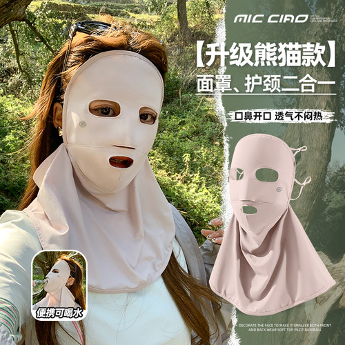 全脸防晒面罩女可喝水口罩