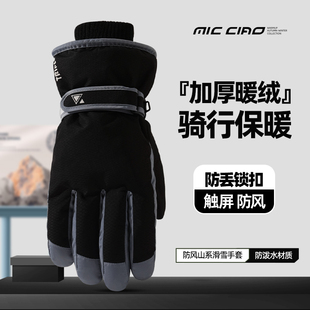 滑雪手套男冬季 登山户外骑行防寒风加绒加厚保暖可触屏 2025年新款