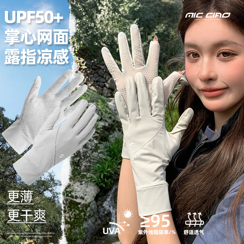 开车防晒手套女夏季透气网眼冰丝防滑遮阳骑电动车可触屏防紫外线