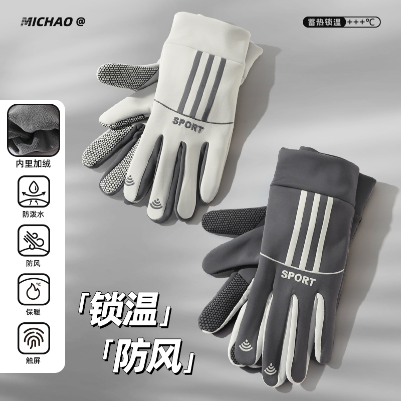 冬季保暖防寒防风运动手套男