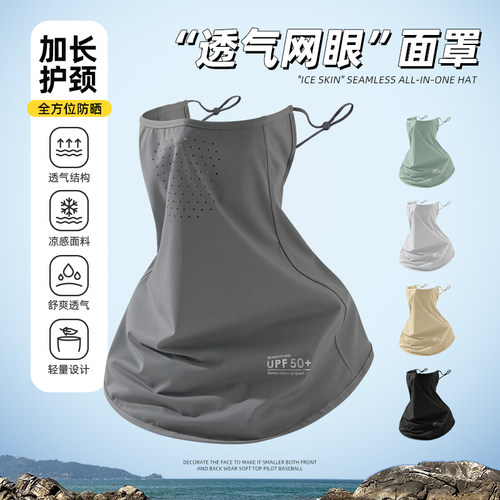 夏季冰丝速干透气防晒面罩女