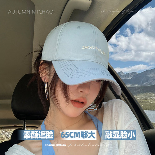 春秋季大头围显脸小棒球帽女