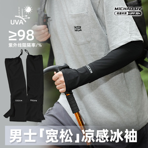 冰袖男士防晒夏季宽松冰丝袖套透气薄款骑行钓鱼防紫外线护袖手袖