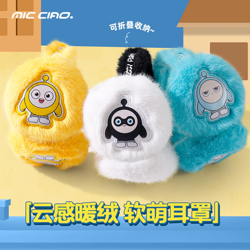 蛋仔派对耳罩女冬季保暖毛绒耳套耳包可爱卡通户外防冻耳捂可折叠,服饰配件/皮带/帽子/围巾,耳套,淘宝优惠券,粉丝福利购,淘宝优惠卷