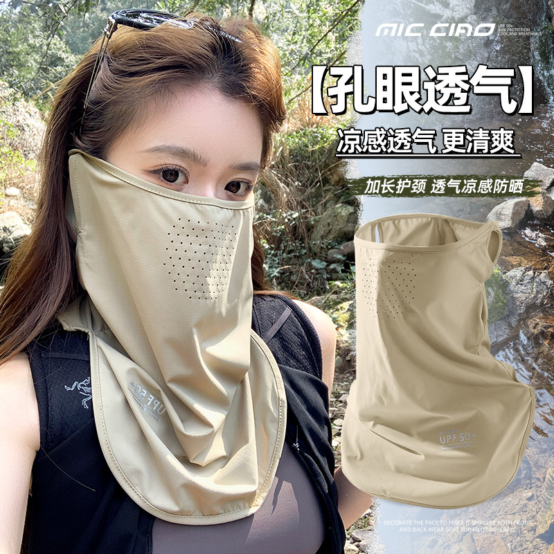 全脸防晒面罩女夏季透气冰丝口罩防紫外线开车面纱护颈遮脖子骑行