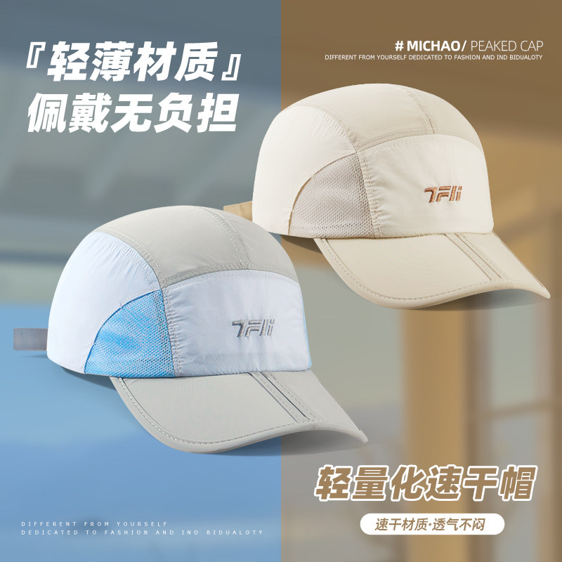 户外运动防晒鸭舌帽男防泼水速干登山帽可折叠防紫外线棒球帽子女