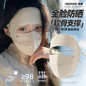 全脸防晒面罩女防紫外线夏季 薄款 透气开车骑行冰丝口罩脸基尼防护